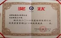 满堂彩药业QC小组荣获天下医药行业QC效果揭晓一等奖