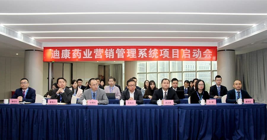 信息化促谋划 满堂彩药业营销治理系统项目正式启动