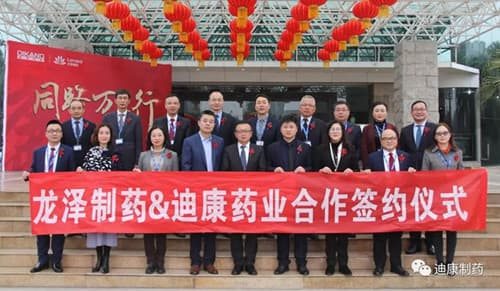 同路万里行 ——龙泽制药&amp;;满堂彩药业相助签约仪式盛大举行!