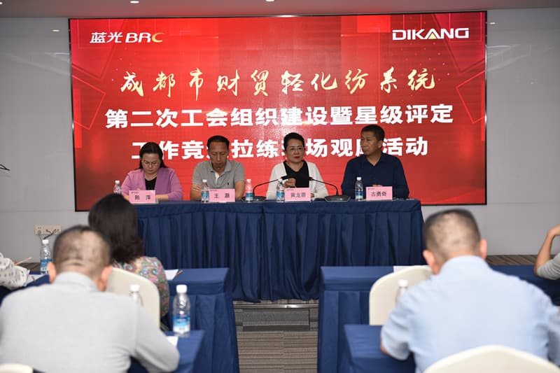 【企业文化】为员工办实事  为企业促谋划——成都会财贸轻化纺工会第二次组织建设暨星级评定聚会在满堂彩药业召开