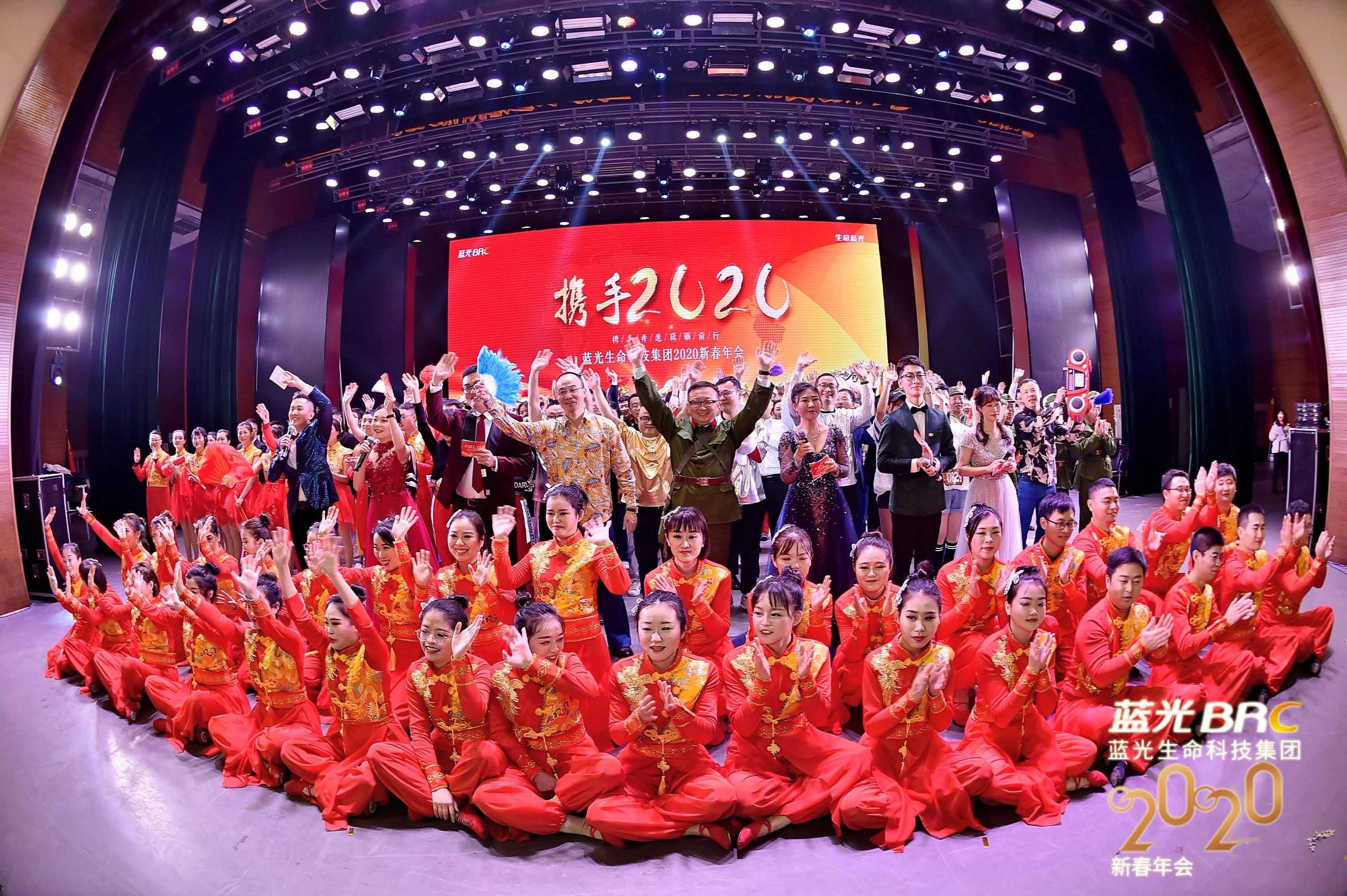 [企业文化]携手2020，，，生命蓝光新春年会嗨爆全。。。
