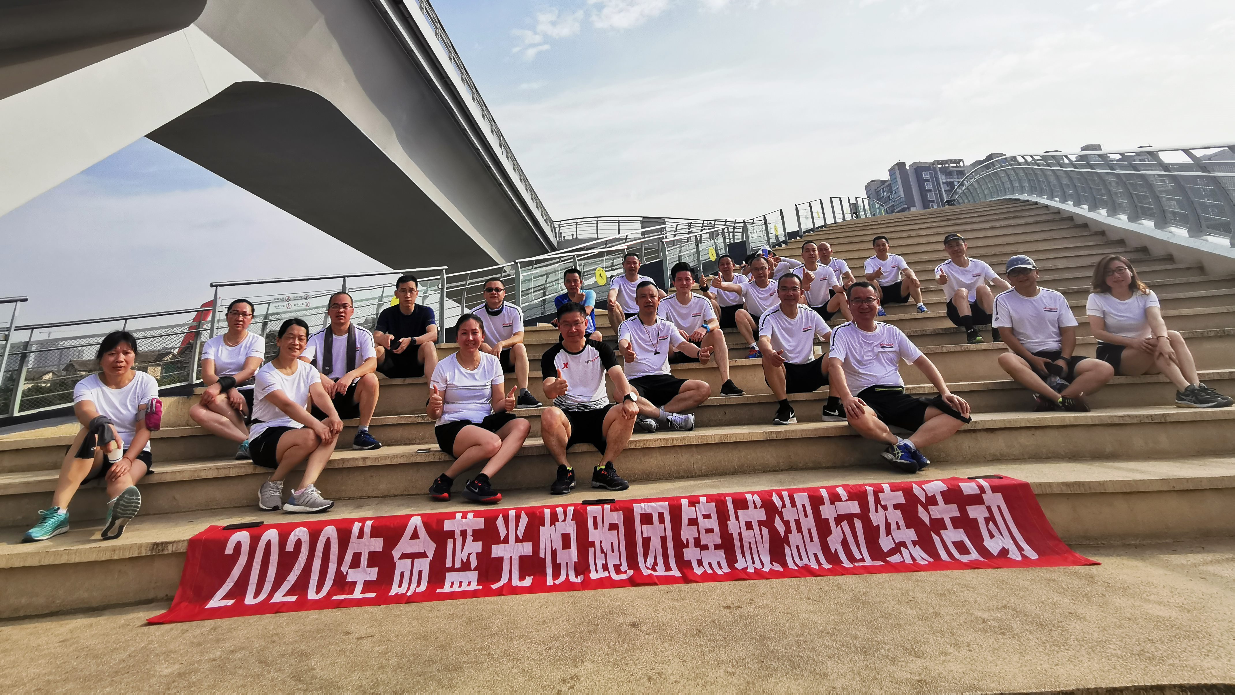 【企业运动】我运动 我康健 我快乐——疫情后生命蓝光悦跑团2020年第一跑！