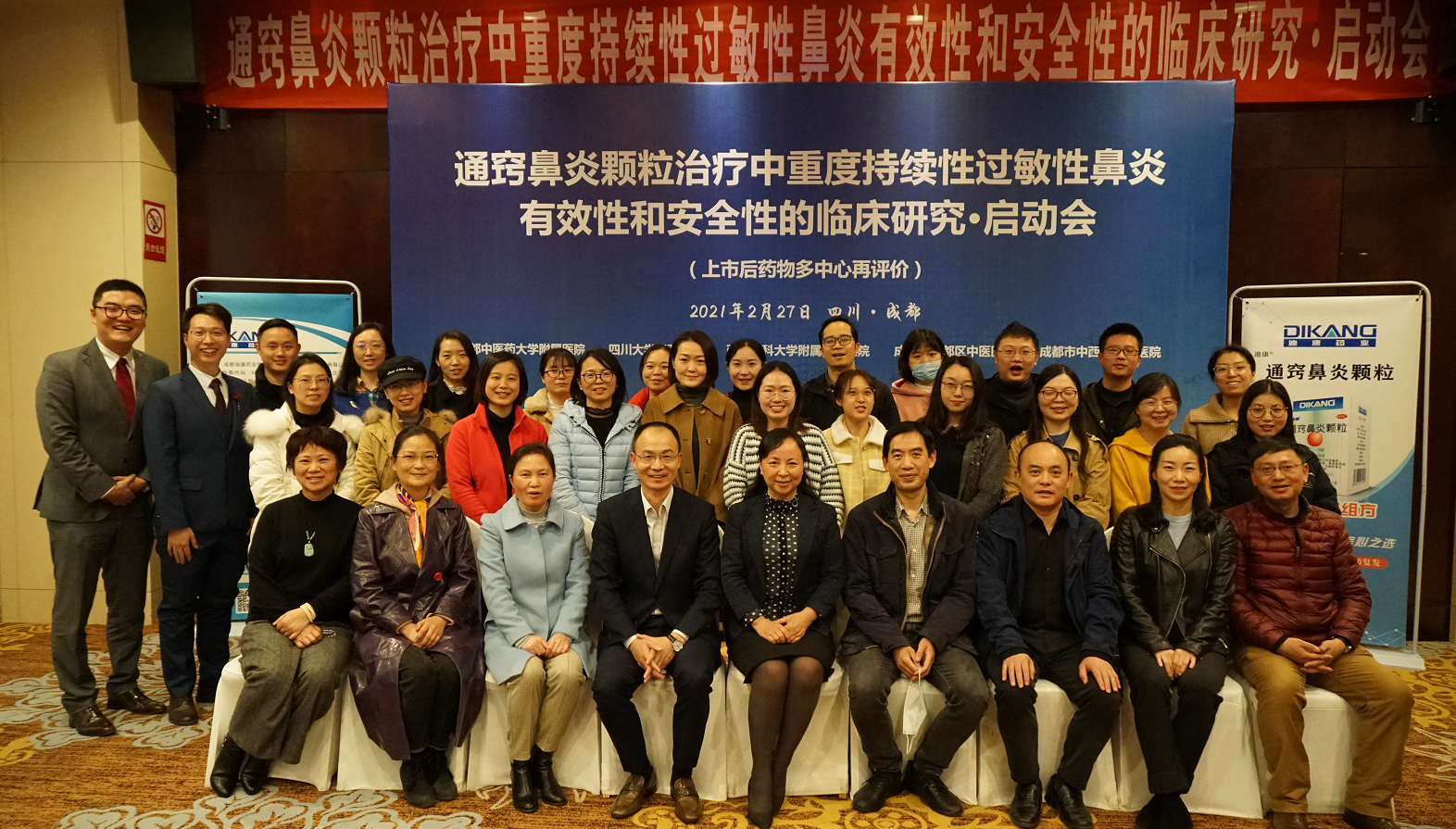 【企业新闻】通窍鼻炎颗粒治疗中重度一连性过敏性鼻炎有用性和清静性的临床研究.启动会